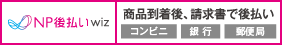後払いについて