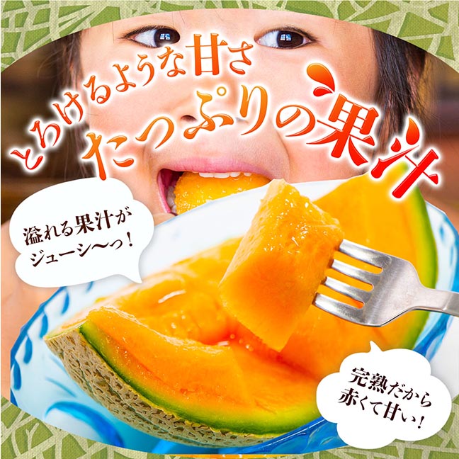 美味しい高級メロンを通販でお取り寄せ!ギフトにもおすすめです。