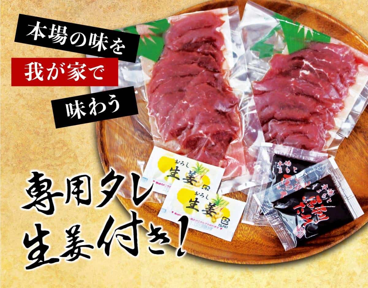 本場の赤身馬刺しをおうちで味わえます。旨口醤油と生姜もご一緒にお届け