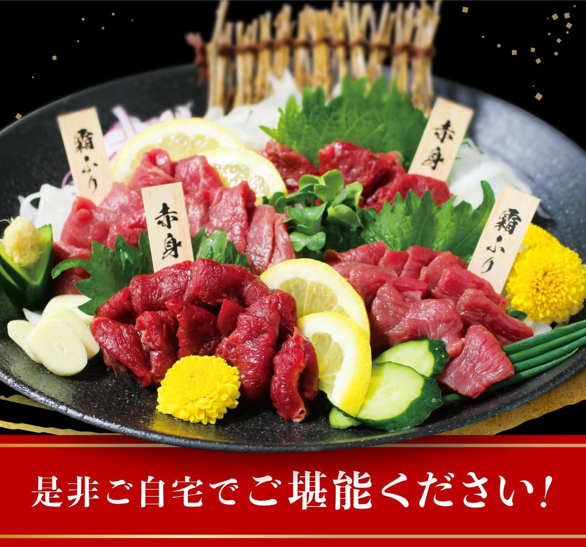 馬刺し盛合せイメージ