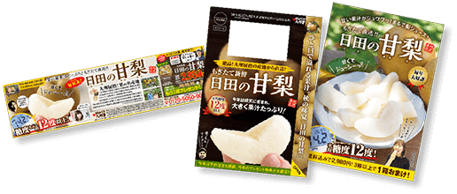 毎年新聞やチラシで人気の日田の甘梨!今年も美味しい時期にご紹介いたします♪