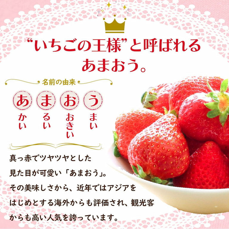 博多あまおうは「あかい、まるい、おおきい、うまい」の頭文字から名付けられた福岡独自の人気品種です。