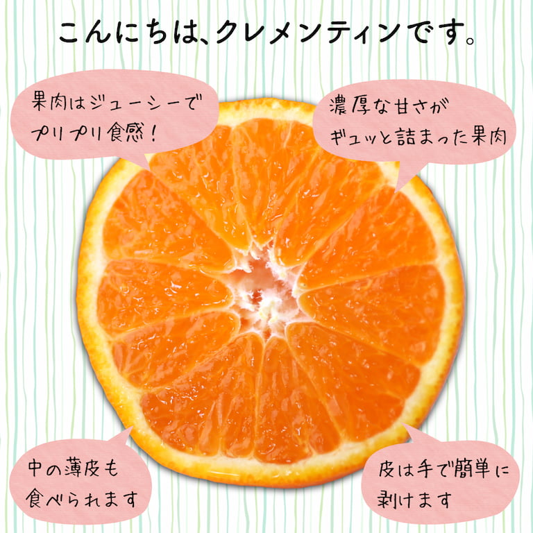 クレメンティンの特徴