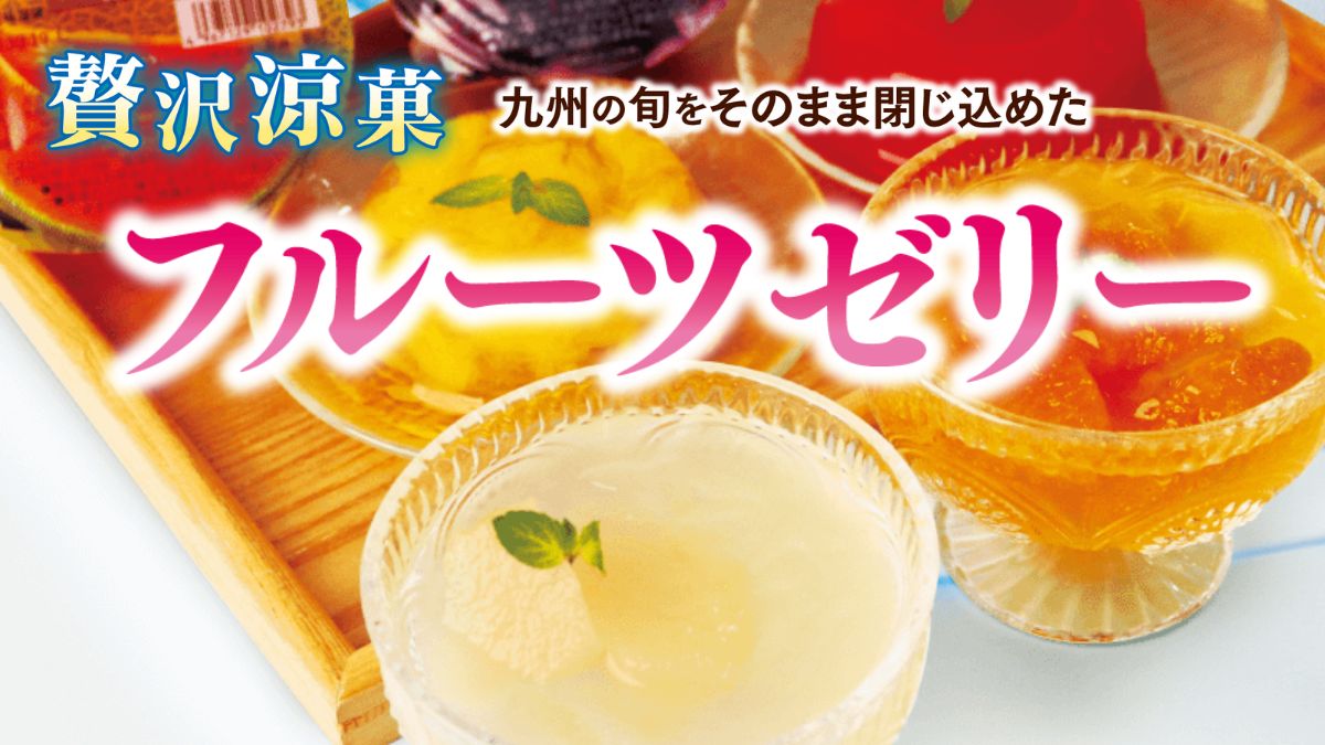 フルーツゼリー6種セット