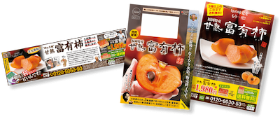 毎年新聞やチラシでも大好評の富有柿!まるかじり九州の一大人気フルーツです!