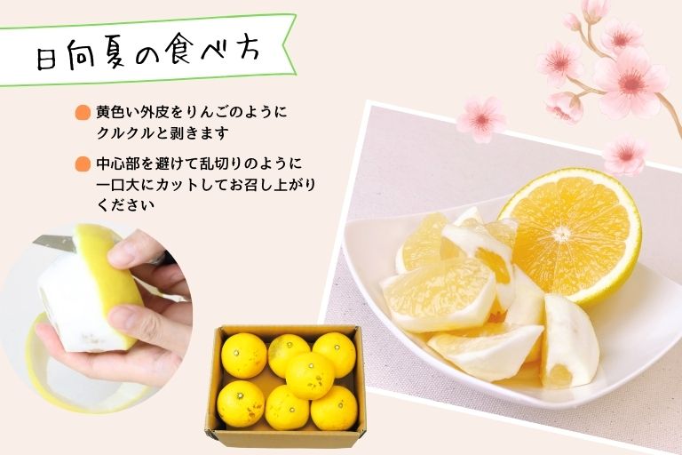日向夏の特徴的な切り方