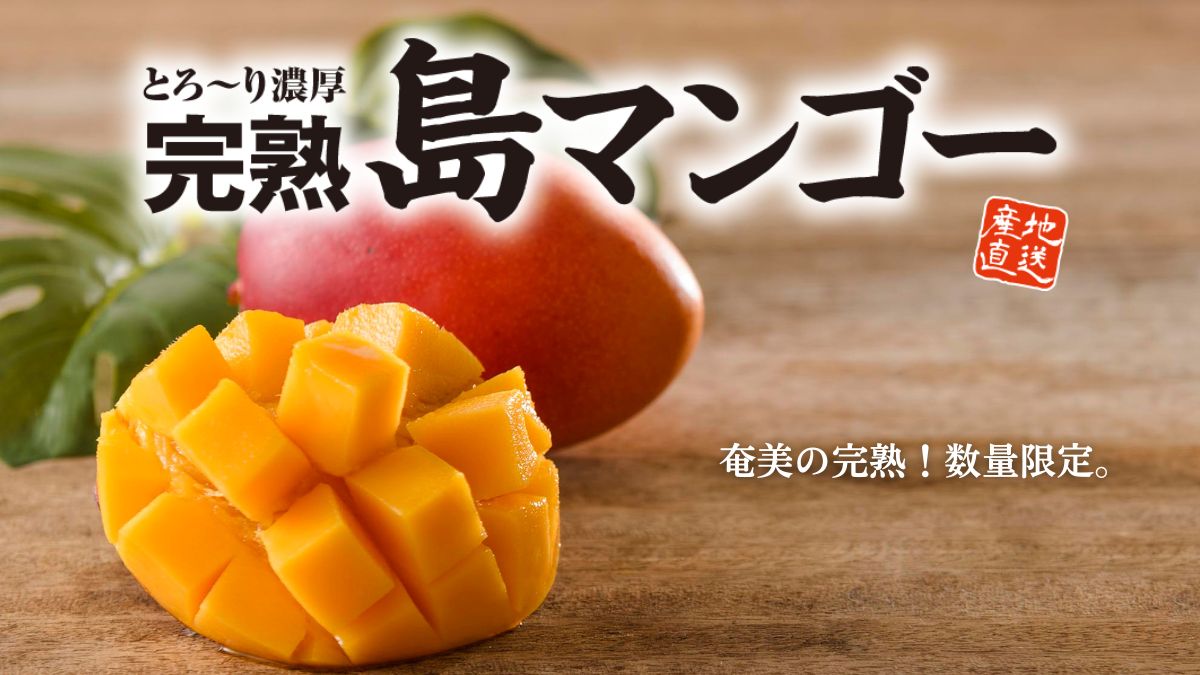 島マンゴー