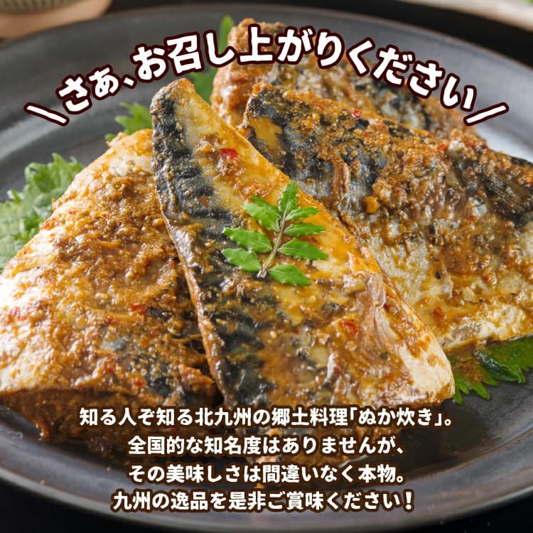 ぬか炊き 味よし