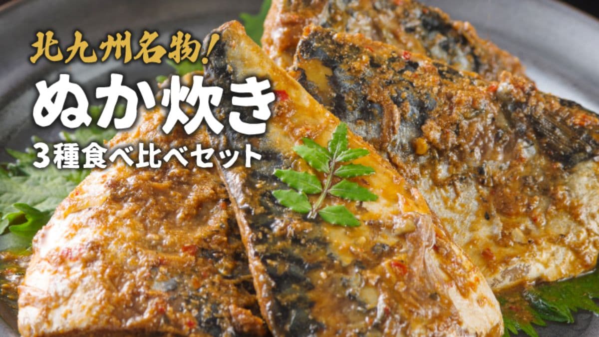 ぬか炊き