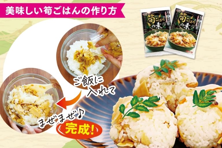 美味しい筍ごはんの作り方