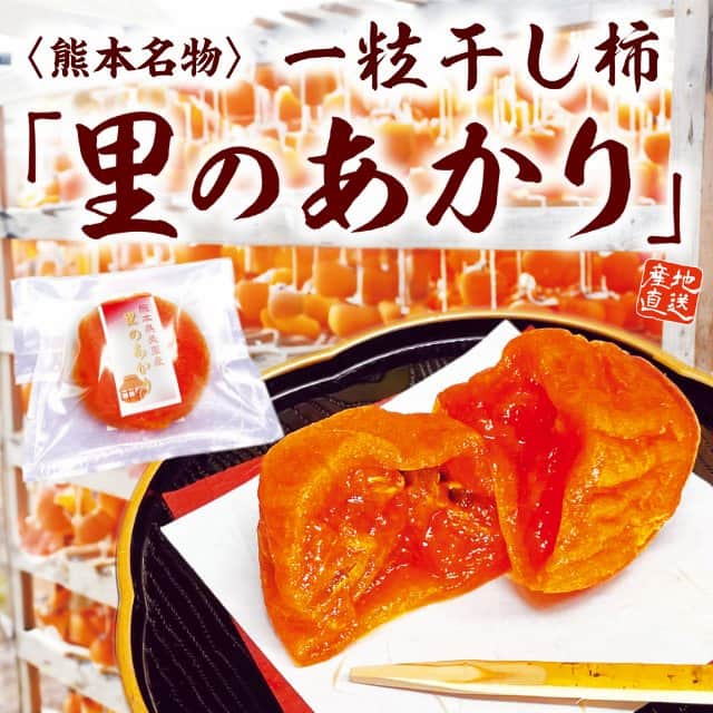 熊本名物「一粒干し柿」（里のあかり）（約50~60g）5個入