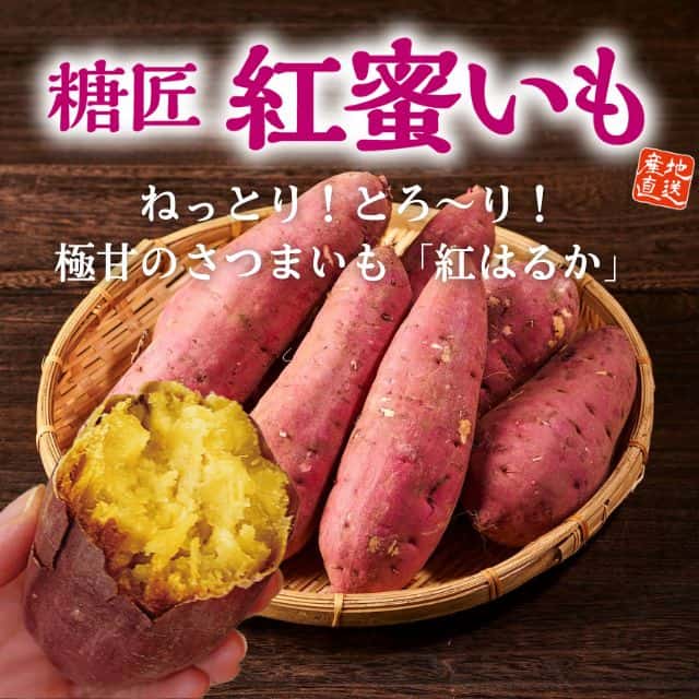 鹿児島県産 糖匠「紅蜜いも」（約2kg）
