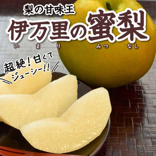 佐賀県産「伊万里の蜜梨」甘太（約2㎏）